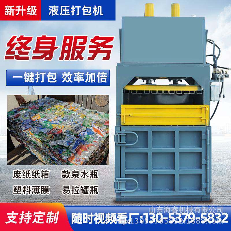 立式小型废纸边角料液压打包机厂家塑料瓶薄膜压块机半自动立式