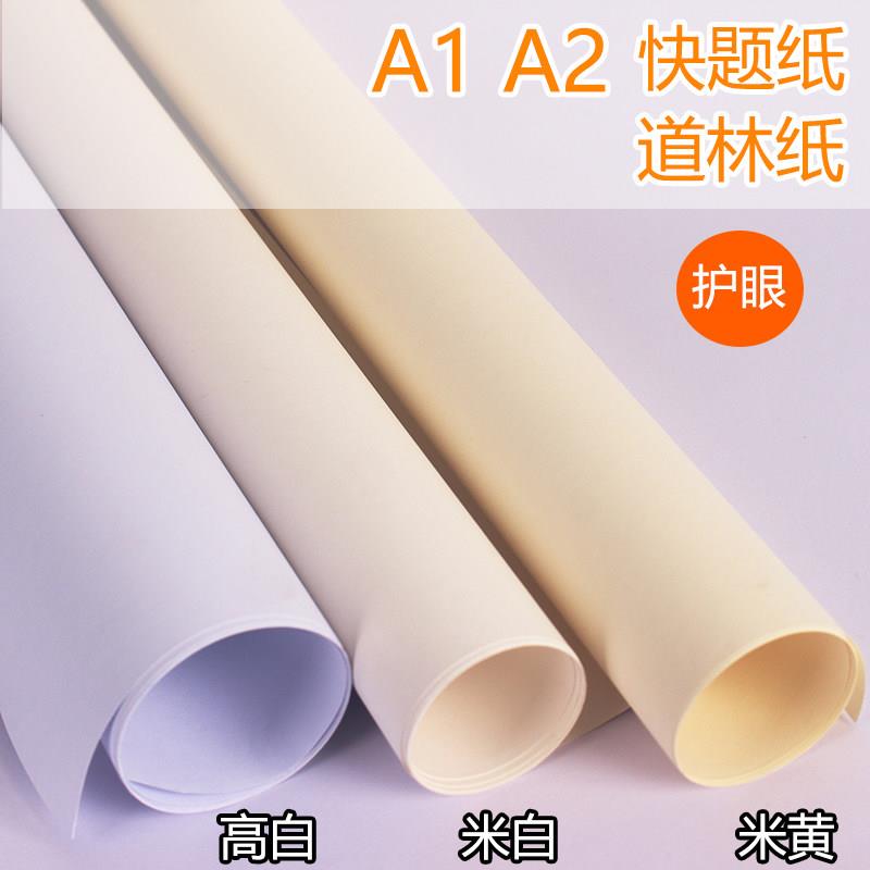 A1快题纸工程制图大白纸绘画纸a2道林纸米黄80g100克120g150g之军