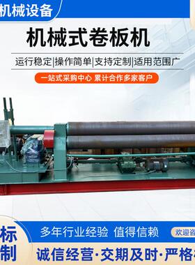 25*2500机械式卷板机三辊卷板机金属加工卷板机床半自动卷板机