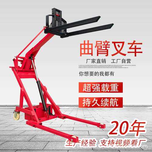 电动曲臂叉车液压小型装卸车油桶搬运车便携式吊钩款液压叉车