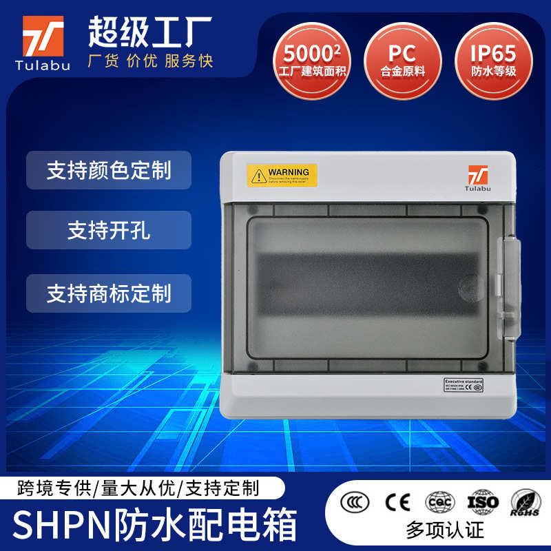SH户外防水配电箱塑料9way IP66光伏汇流澳标空气开关电箱漏保盒