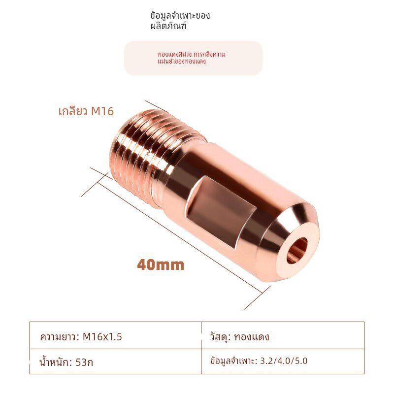10个装 M16X1.5埋弧焊导电嘴紫铜导丝咀3.2/4.0/5.0埋弧焊机配件
