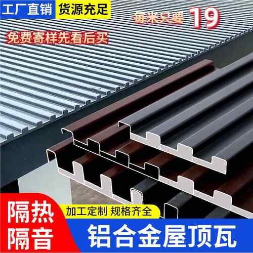 铝瓦屋顶铝合金双层隔热屋顶瓦长城板铝板温室雨棚屋面防水防晒