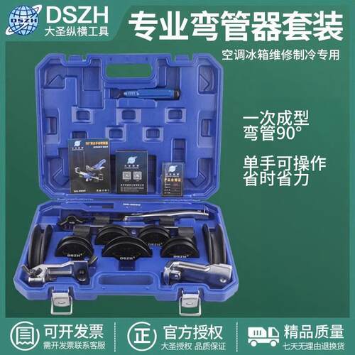 大圣组合弯管器CT-999RF铜铝管组合弯管机铜管折弯管套装制冷工具