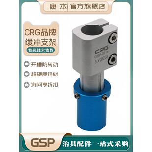 CRG机械手缓冲固定支架GSP带行程迷你手指气缸夹具缓冲器治具配件
