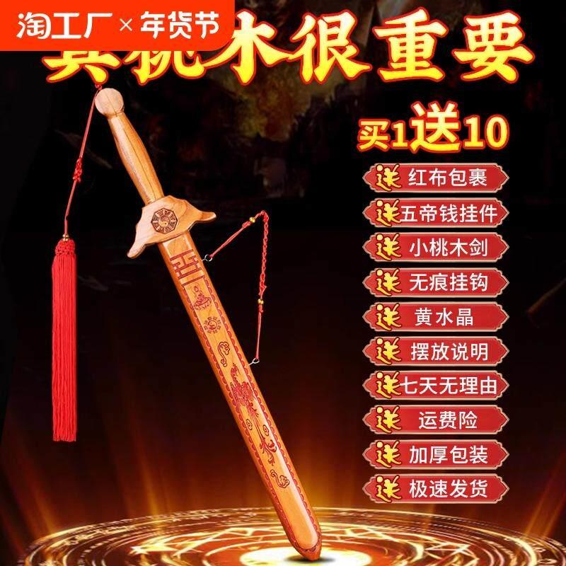 正宗纯桃木剑开 木雕座道士光剑驱辟过朱砂邪宝剑挂件客厅卧室摆