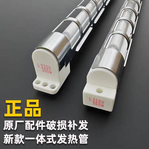 康宝消毒柜发热管原装配件石英管100w300w400不锈钢一体式加热管