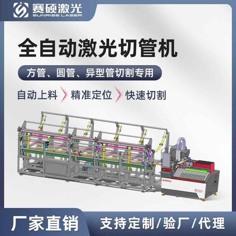 【订金】源头厂家全自动激光切管