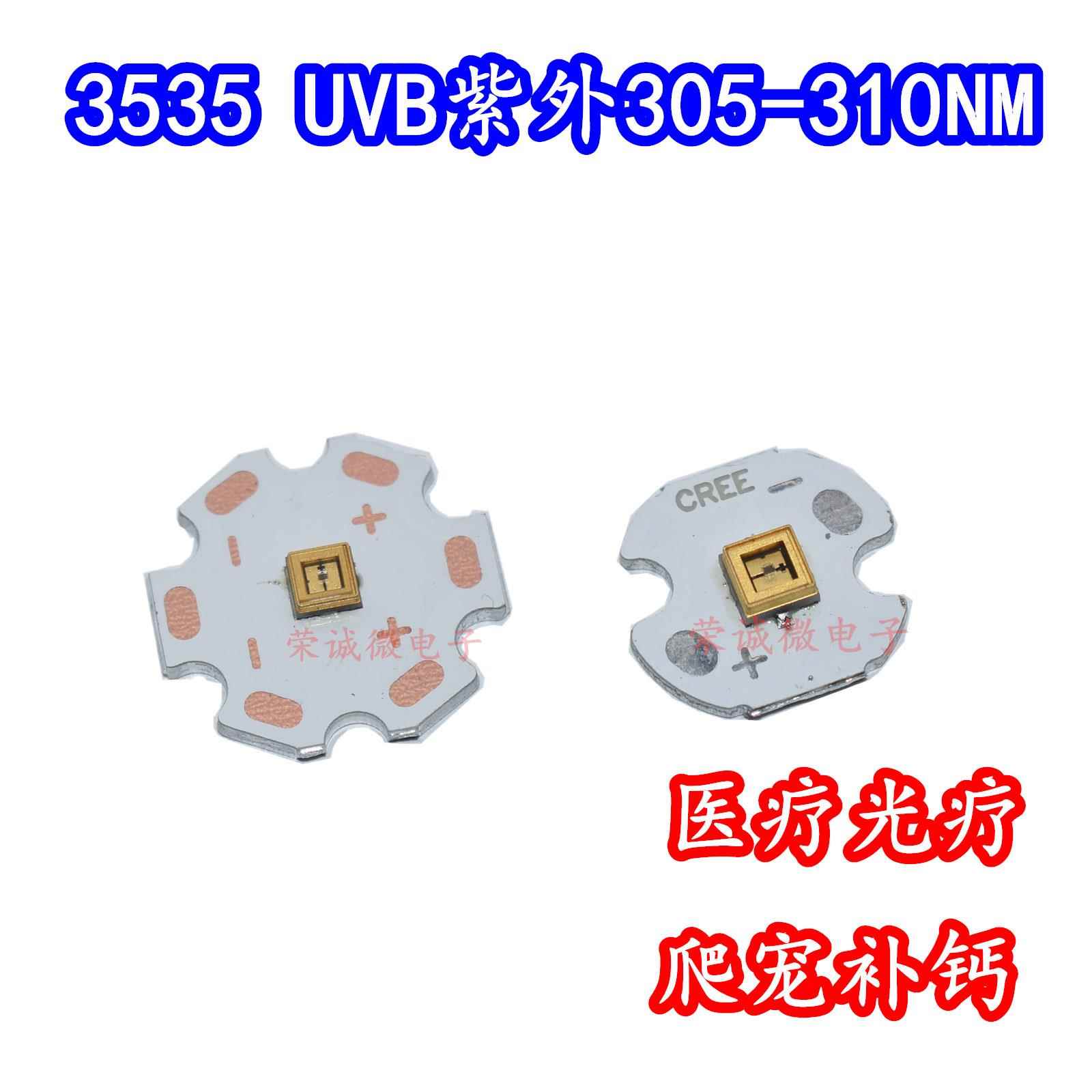 3535UVB深紫外led灯珠308NM310NM杀菌消毒医疗光疗光源爬宠补钙灯