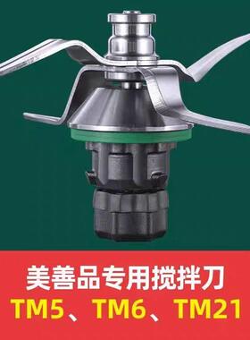 Thermomix美善品小美TM6/TM5料理机刀头刀片替换配件