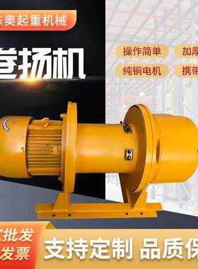 一字型卷扬机重型建筑工地矿区用电动裸机起重设备1t2tt5t卷扬机