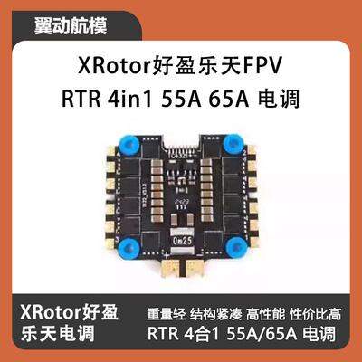XRotor好盈乐天FPV穿越机航模四合一电子调速器RTR 4in1 55A 65A