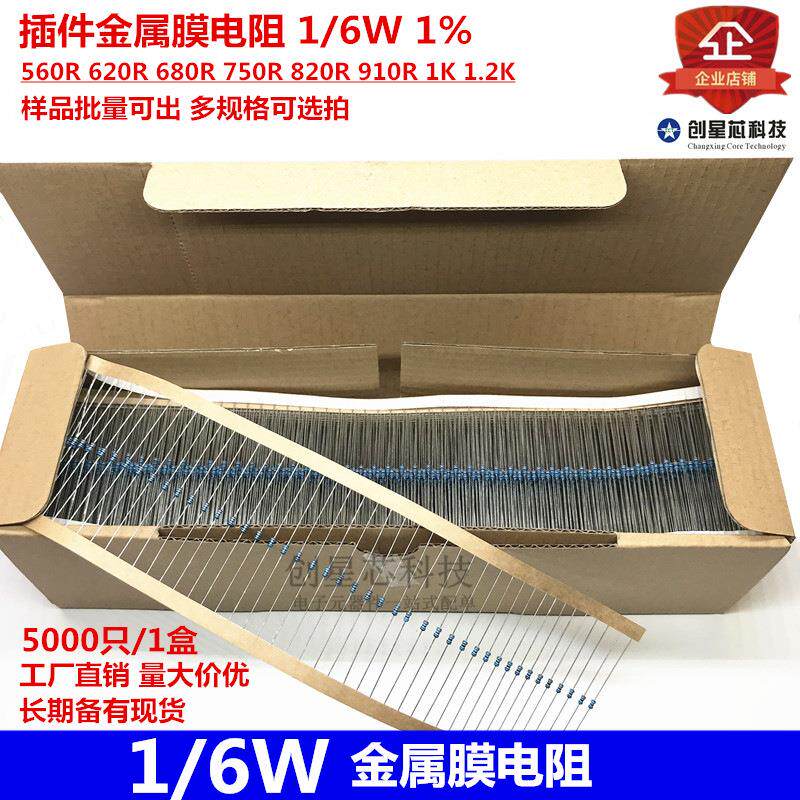 插件金属膜电阻1/6W 1% 560R 620R 680R 750R 820R 910R 1K 1.2K