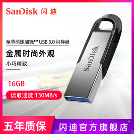 闪迪高速酷铄usb3.0闪存盘，cz73金属优盘16g加密高速电脑u盘