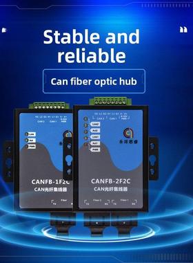 1路2路6路CANFD转光纤CAN光纤环网冗余集线器CANFiber厂家直销