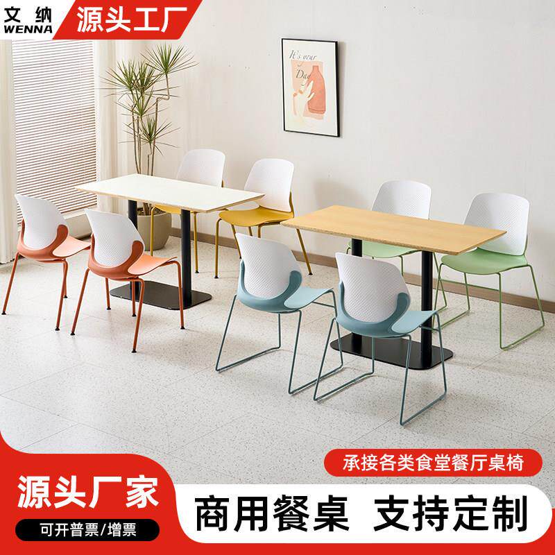 商用快餐桌椅组合学校公司员工饭厅奶茶小吃店洽谈休息区食堂桌椅