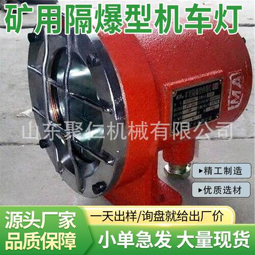 矿用隔爆型机车灯机车照明信号灯DGY18/48L(A)矿用隔爆型机车灯