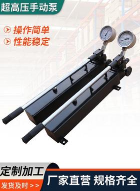 超高压手动泵100Mpa螺母专用手动泵300Mpa双作用便携式手动液压泵