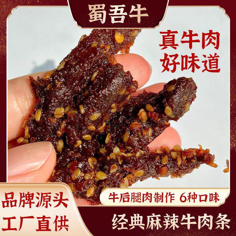 麻辣牛肉干藤椒牛肉条五香牛肉散装原味牛肉粒休闲川渝零食