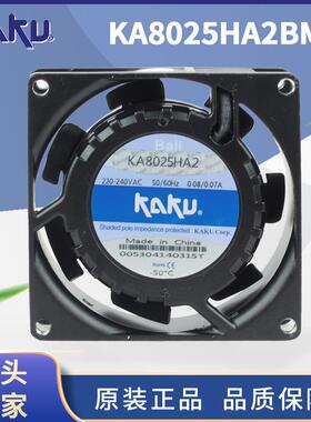 KAKU卡固KA8025HA1/2AC110/220V金属轴流风机80*80*25mm8cm风扇