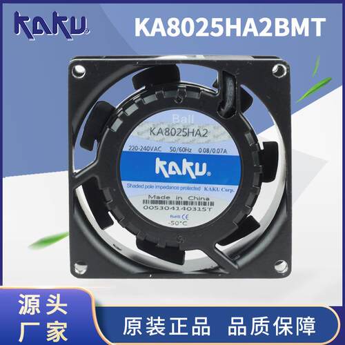 KAKU卡固KA8025HA1/2AC110/220V金属轴流风机80*80*25mm8cm风扇