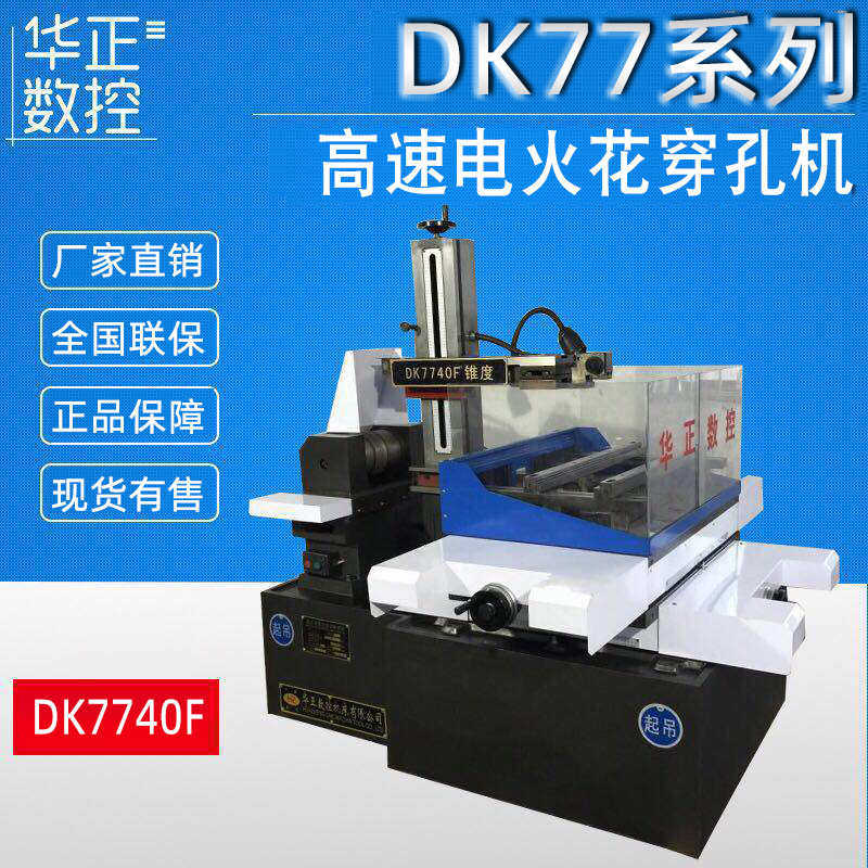 光机》数控线切割高精度机床《电火花dk7740f线切割荐数控机床