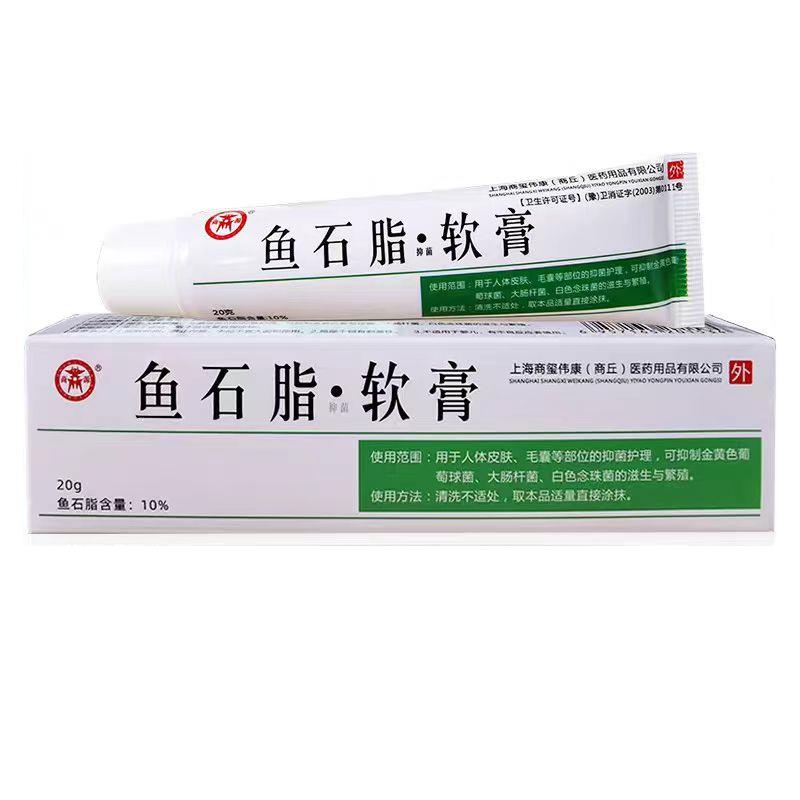 直发商源鱼石脂软膏抑菌膏乳膏鱼脂石鱼食脂食指拔毒膏鱼石脂软肓