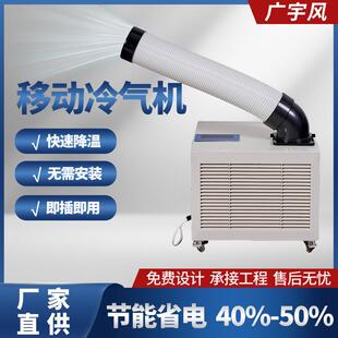 工业设备降温大功率冷气机车间岗位降温压缩机制冷空调冷风机