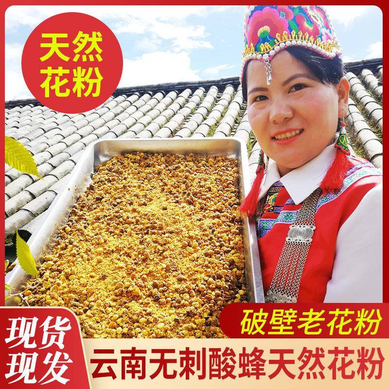 云南原始深山纯正野生无刺土酸蜂食用蜂蜜天然稀有养颜酸花粉500g