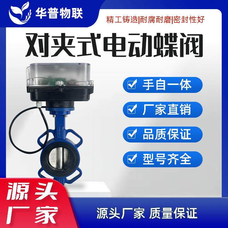 电动阀对夹式蝶阀灌溉厂家lora手机无线远程控制太阳能一体调开度