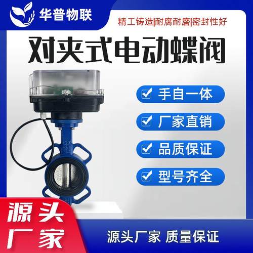 电动阀对夹式蝶阀灌溉厂家lora手机无线远程控制太阳能一体调开度