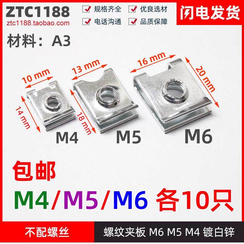 M6M5M4螺纹夹板自攻螺丝螺母卡片机车电动车镀白锌夹片汽车配件