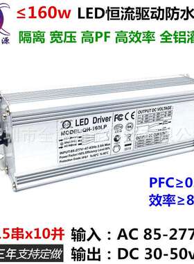 140w150w160w3A12串15串x10并路灯泛光工矿灯LED恒流驱动防水电源