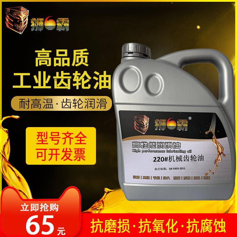 狮霸高品质工业齿轮油220号重负荷双曲线 线变速箱合成机器齿轮包