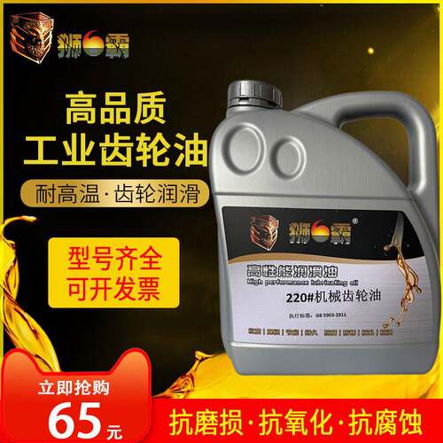 狮霸高品质工业齿轮油220号重负荷双曲线 线变速箱合成机器齿轮包