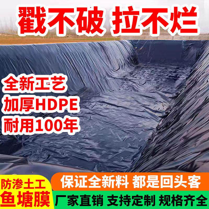 鱼塘防渗膜蓄水池防水布鱼池专用塑料黑膜防漏养殖护坡加厚土工膜