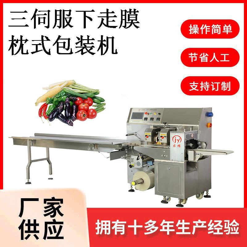 君耀蔬菜下走膜枕式包装机多功能枕式包装机独立袋装
