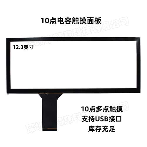 12.3寸长条触摸屏电容十点触摸面板用于1280x480 1920x720显示屏
