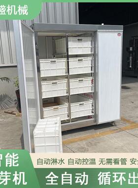 全自动双温双控豆芽机智能恒温微电脑控制培训技术豆芽机厂家