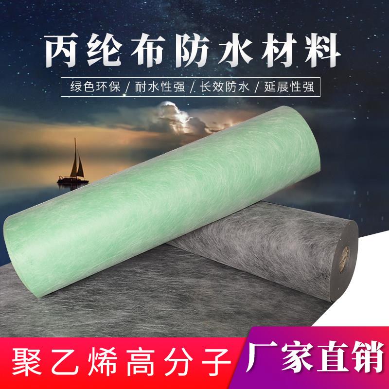 厂家直销丙纶布防水材料卷材聚乙烯高分子化妆室屋顶地面防漏隔潮
