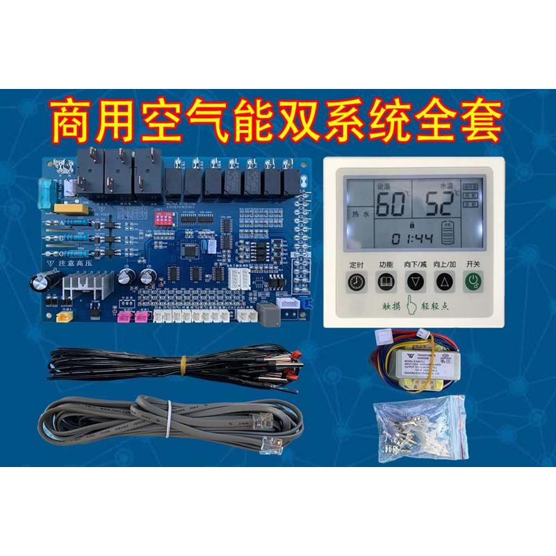 空气能热泵热水器电脑控制板通用控制面板触摸显示屏配件改装