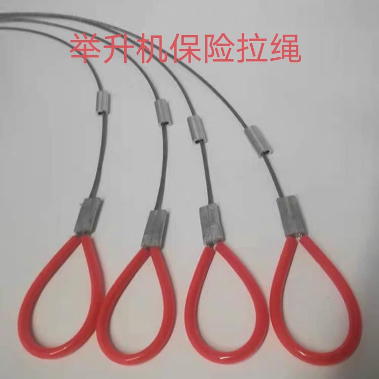 汽车举升机保险拉绳拉线元征双柱升降机配件解锁保险钢丝绳安全绳图片