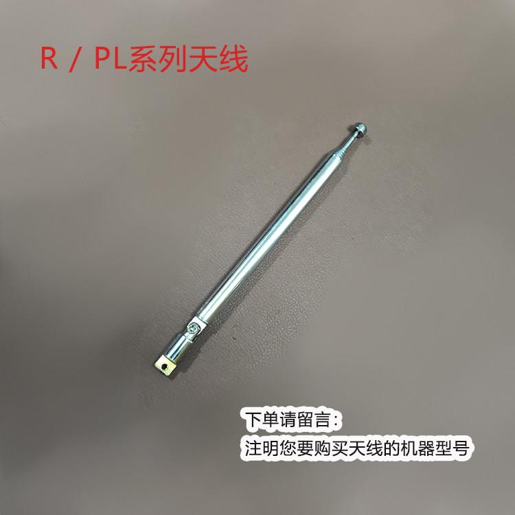 德生收音机用拉杆天线,购买前请联系客服确认是否有你需要天线