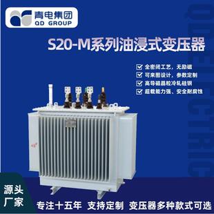 400 S13 S22系列 630KVA油浸式 变压器S20 500 青电变压器厂