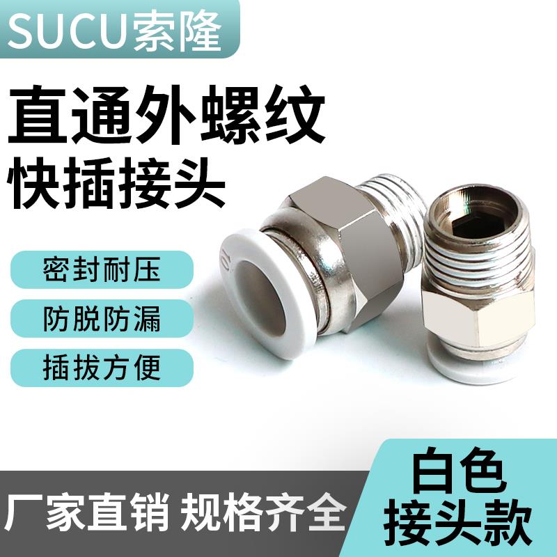 铜软管气管气动快速接头PC8-02亚德客型直通白色气动接头快插接头