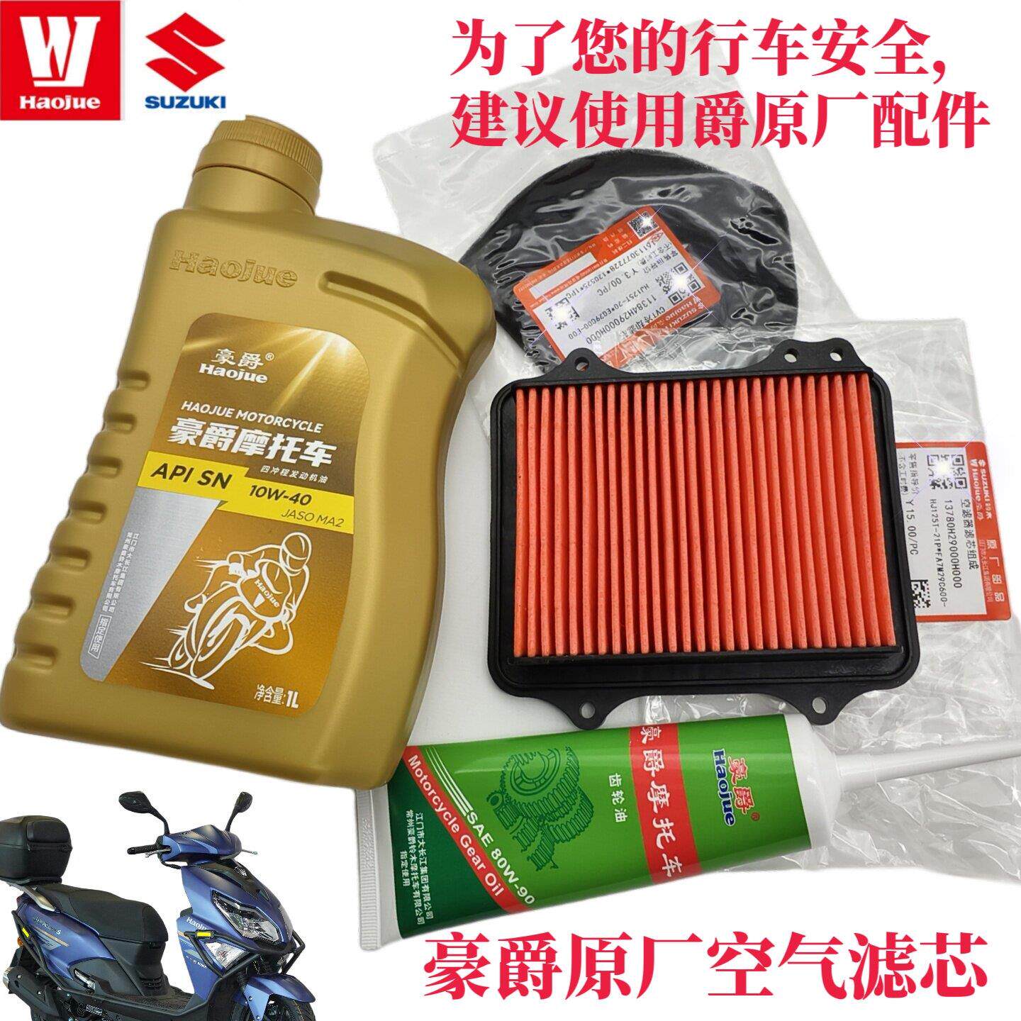 豪爵AFR USR UCR VX VH NFRUFDVD125原厂空气滤芯CVT海绵机油空滤图片