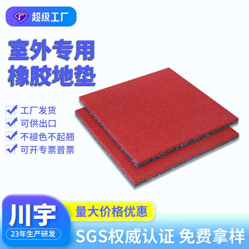 彩色户外幼儿园防滑垫子公园小区不褪色防水地胶加厚室外橡胶地垫