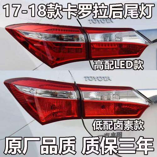 14-17款Corolla后尾灯总成新款倒车灯后盖煞车灯LED灯原厂品质