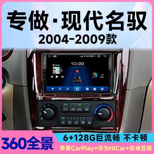 适用04-09款现代名驭汽车中控屏导航倒车影像360全景一体机