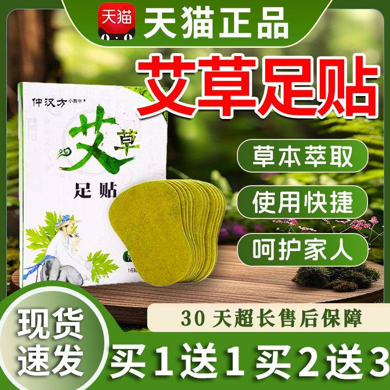 艾草足贴发热生姜艾草6脚寒贴艾灸叶脚底心发热正品旗舰店1贴LC12